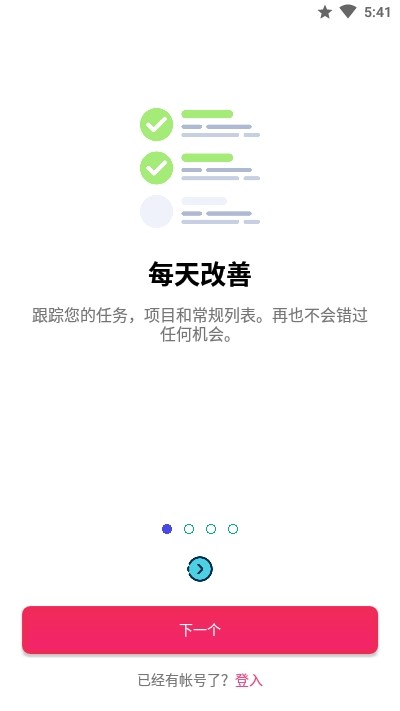 生活規(guī)劃師截圖