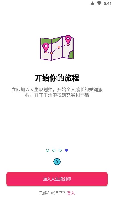 生活規(guī)劃師截圖