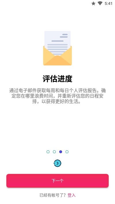 生活規(guī)劃師截圖
