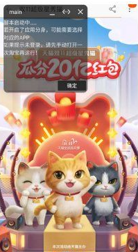 天貓雙十一任務(wù)全自動截圖