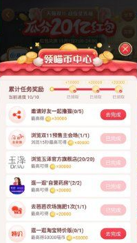 天貓雙十一任務(wù)全自動截圖