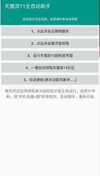 天貓雙十一任務(wù)全自動