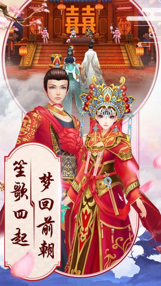 春闺梦里人手游截图