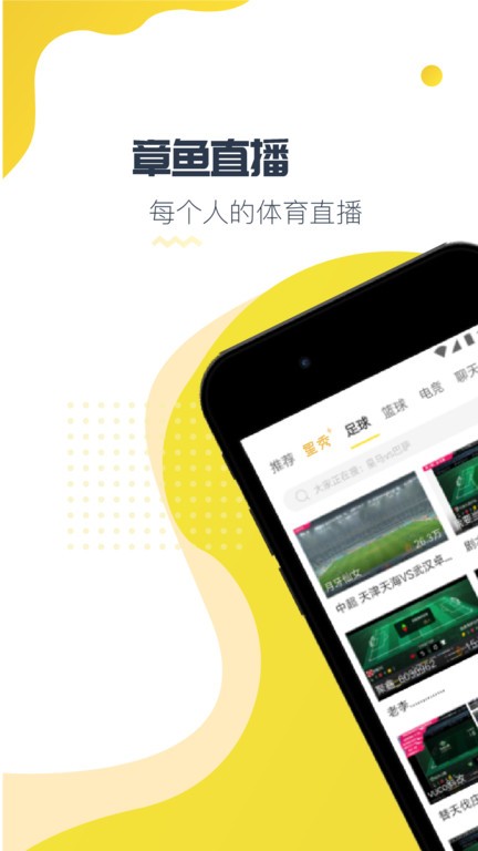 章魚(yú)直播app截圖