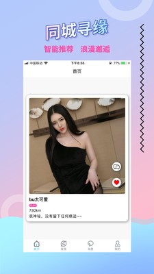 陌叮婚戀截圖