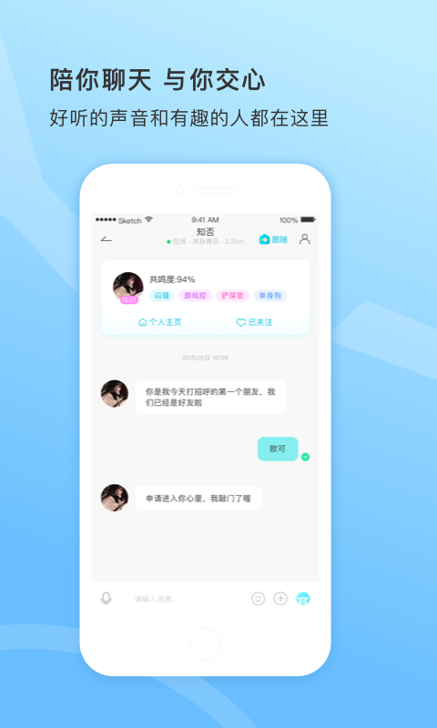 全民語(yǔ)音截圖