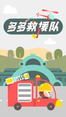 多多救援隊截圖