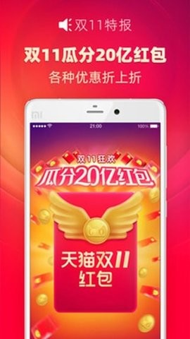 雙11搶購神器截圖