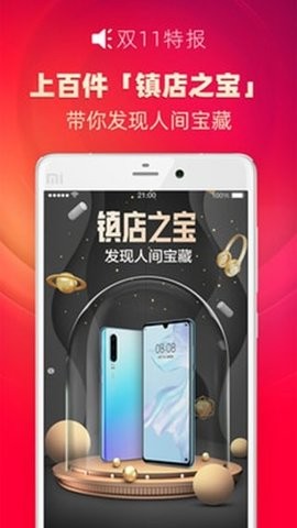 雙11搶購神器截圖