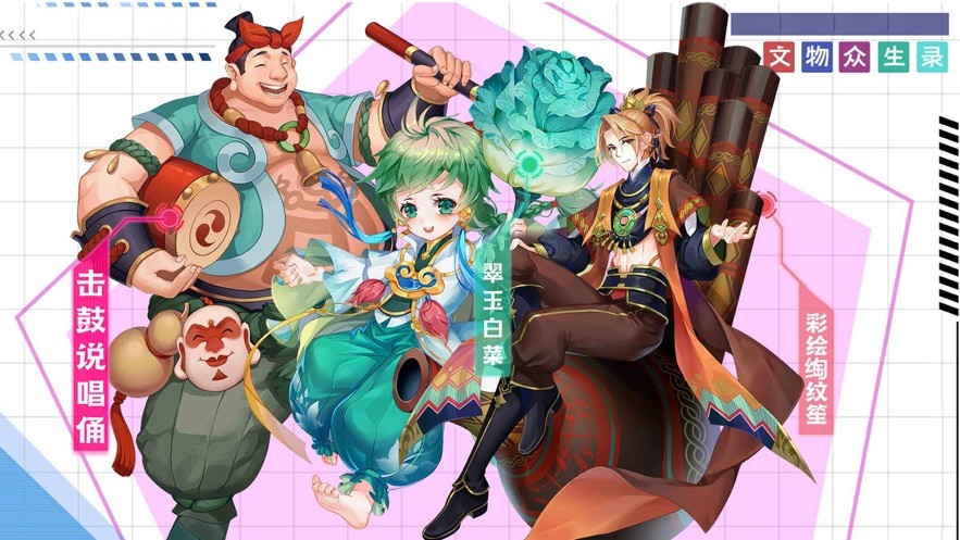 文物眾生錄手游截圖