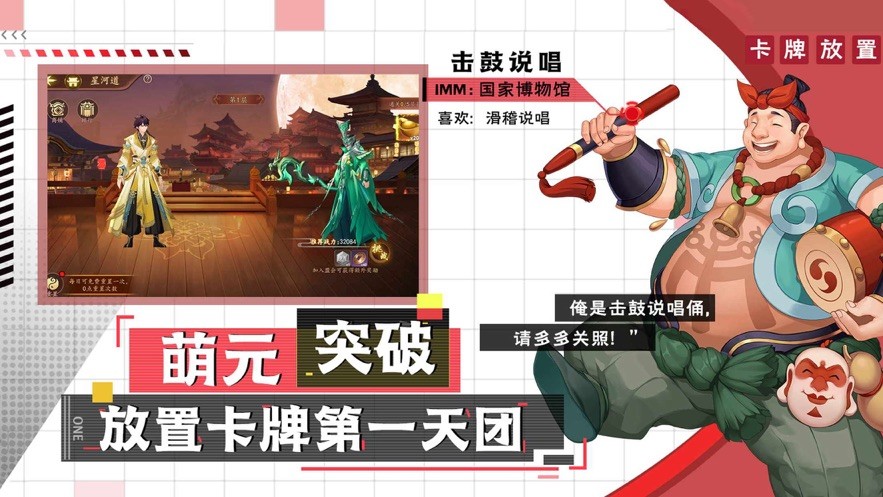 文物眾生錄手游截圖