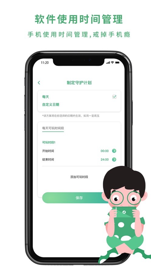 親子守護截圖