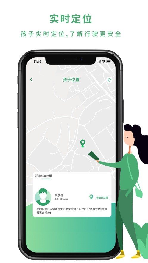 親子守護截圖