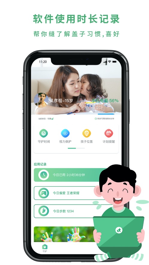 親子守護