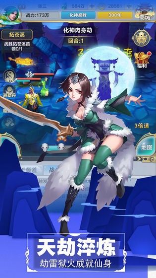 仙道逃亡截圖