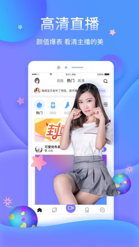 卡哇伊直播