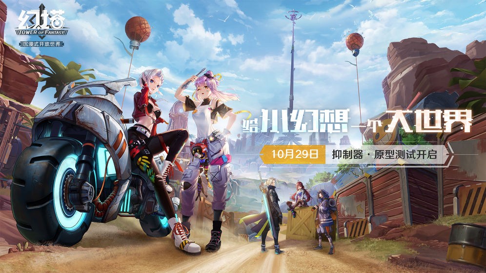 幻塔測(cè)試服截圖