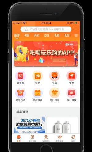喜潮潮截圖