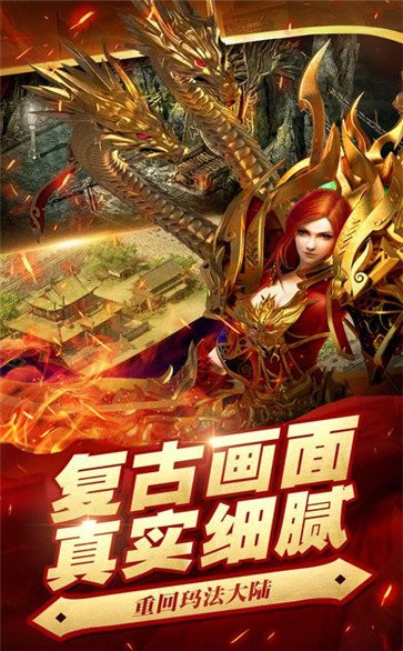 龍城傳奇復(fù)古高爆截圖
