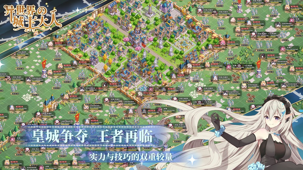 異世界的城主大人手游截圖