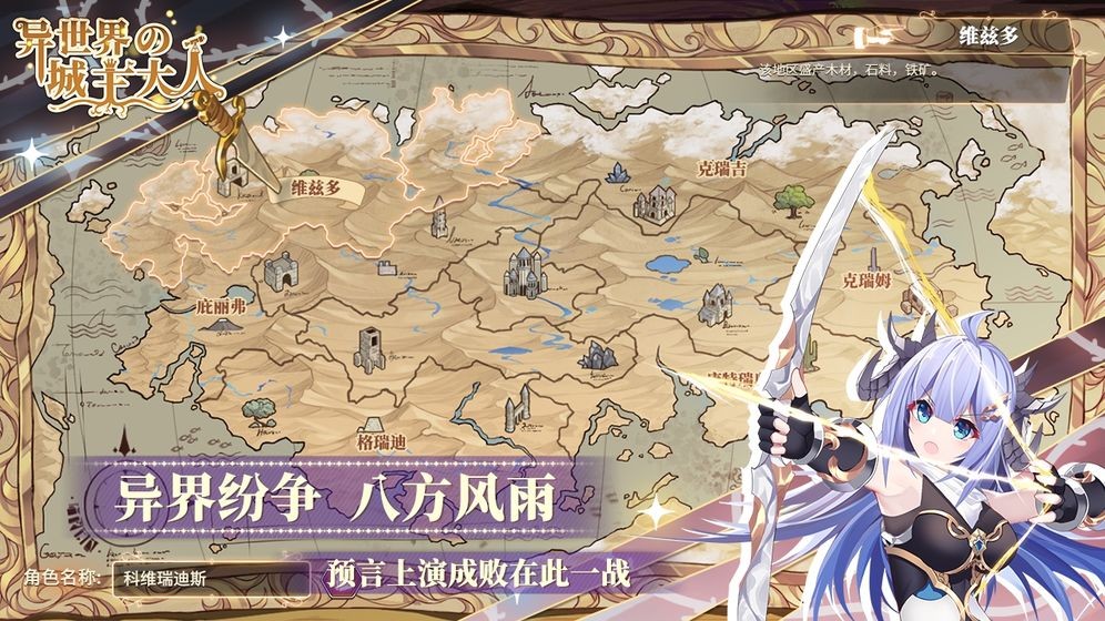 異世界的城主大人手游截圖