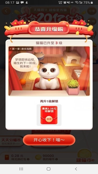 淘寶自動刷喵幣截圖