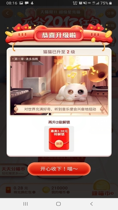 淘寶自動刷喵幣