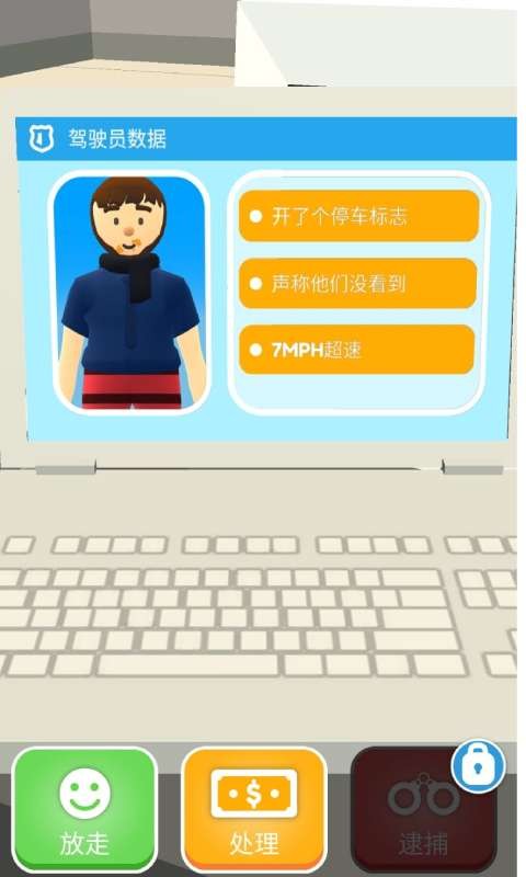 我当警察贼6截图