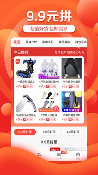 京喜拼購截圖