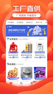 京喜拼購截圖
