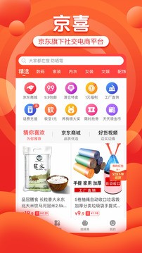 京喜拼購截圖