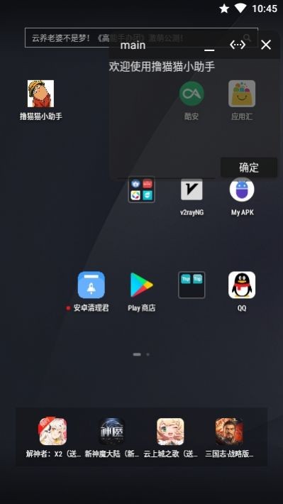 擼貓貓小助手截圖
