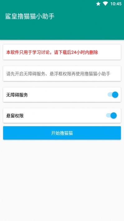 擼貓貓小助手截圖