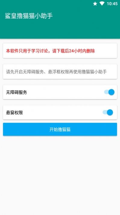 擼貓貓小助手
