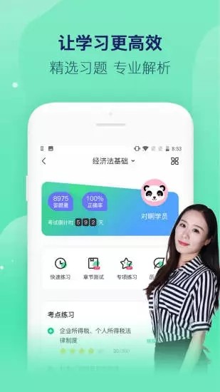 對(duì)啊課堂截圖