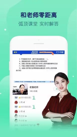對(duì)啊課堂截圖