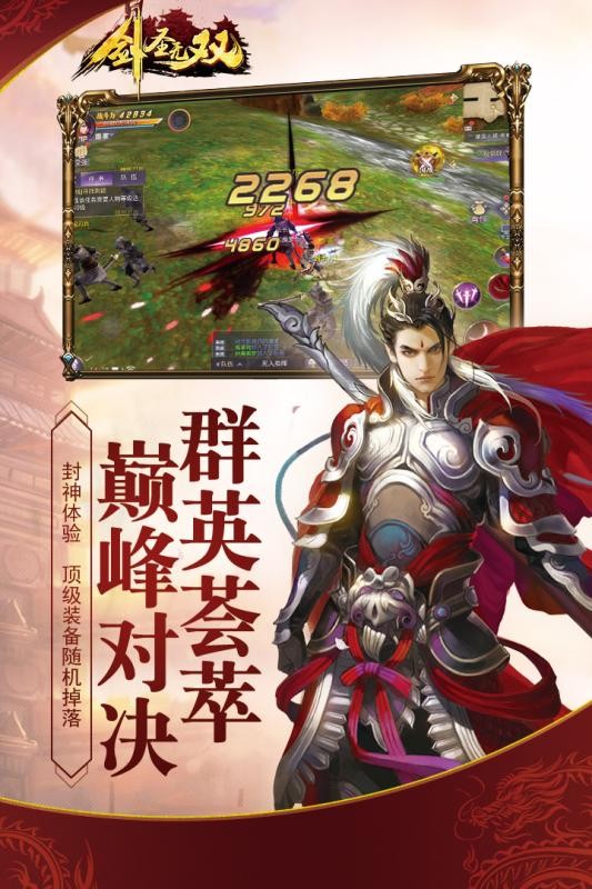 大主宰之劍圣無雙截圖