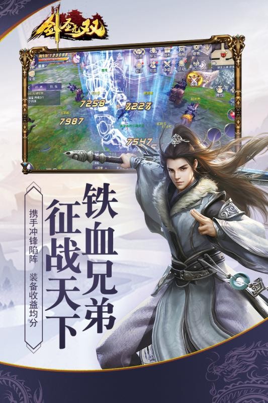 大主宰之劍圣無雙截圖