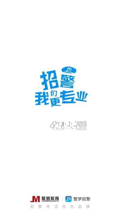 警夢招警
