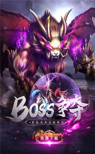 傳奇上線滿級截圖