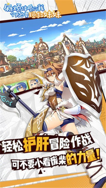 麻煩體質(zhì)的我今天也要拯救妹妹截圖