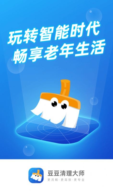 豆豆清理大師截圖