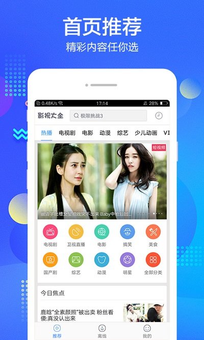影視大全極速版