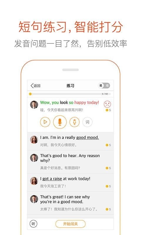 多說英語截圖