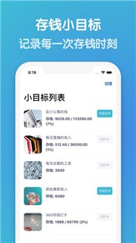 存錢小目標(biāo)截圖
