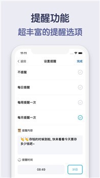 存錢小目標(biāo)截圖