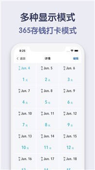 存錢小目標(biāo)截圖