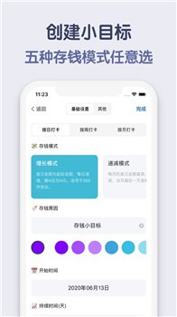 存錢小目標(biāo)截圖