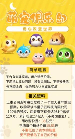 萌寵俱樂部截圖