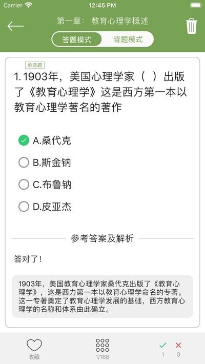 教育心理學(xué)同步題庫及知識要點專題截圖
